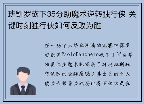 班凯罗砍下35分助魔术逆转独行侠 关键时刻独行侠如何反败为胜