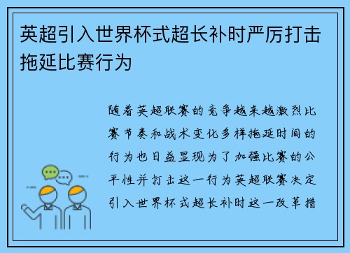 英超引入世界杯式超长补时严厉打击拖延比赛行为
