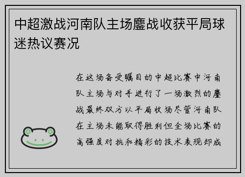 中超激战河南队主场鏖战收获平局球迷热议赛况 中超激战河南队主场鏖战收获平局球迷热议赛况