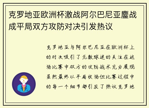 克罗地亚欧洲杯激战阿尔巴尼亚鏖战成平局双方攻防对决引发热议 克罗地亚欧洲杯激战阿尔巴尼亚鏖战成平局双方攻防对决引发热议