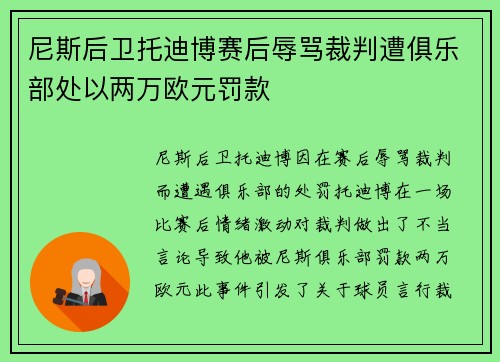 尼斯后卫托迪博赛后辱骂裁判遭俱乐部处以两万欧元罚款 尼斯后卫托迪博赛后辱骂裁判遭俱乐部处以两万欧元罚款