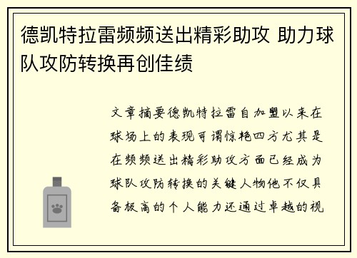 德凯特拉雷频频送出精彩助攻 助力球队攻防转换再创佳绩 德凯特拉雷频频送出精彩助攻 助力球队攻防转换再创佳绩