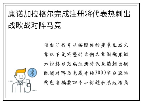 康诺加拉格尔完成注册将代表热刺出战欧战对阵马竞 康诺加拉格尔完成注册将代表热刺出战欧战对阵马竞