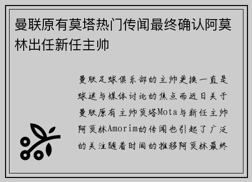 曼联原有莫塔热门传闻最终确认阿莫林出任新任主帅 曼联原有莫塔热门传闻最终确认阿莫林出任新任主帅