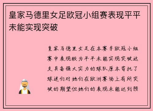 皇家马德里女足欧冠小组赛表现平平未能实现突破 皇家马德里女足欧冠小组赛表现平平未能实现突破