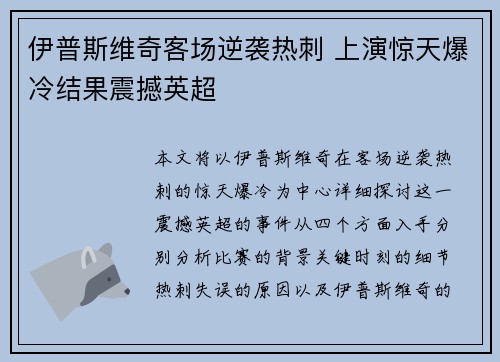 伊普斯维奇客场逆袭热刺 上演惊天爆冷结果震撼英超