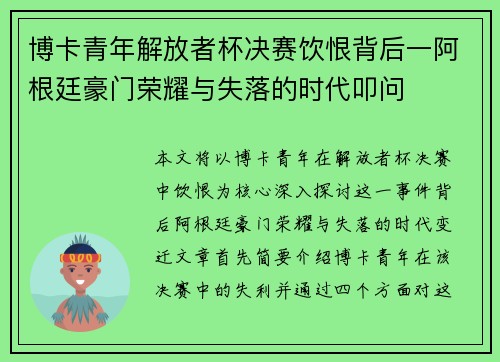 博卡青年解放者杯决赛饮恨背后一阿根廷豪门荣耀与失落的时代叩问